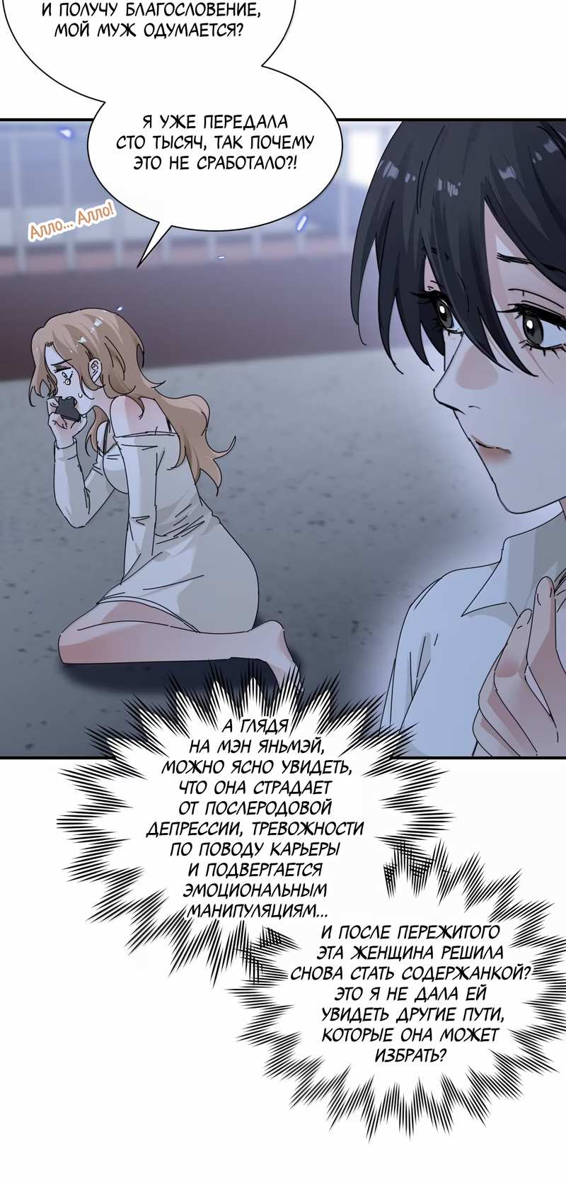 Манга Сестрёнка-яндэрэ жаждет моих издевательств - Глава 102 Страница 32