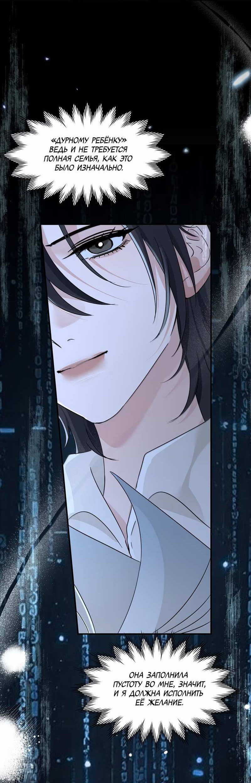 Манга Сестрёнка-яндэрэ жаждет моих издевательств - Глава 102 Страница 34