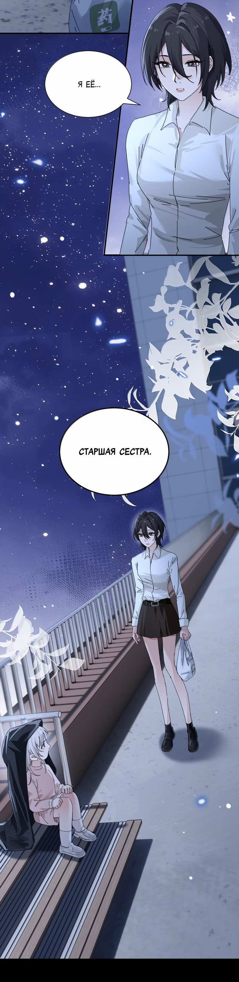 Манга Сестрёнка-яндэрэ жаждет моих издевательств - Глава 102 Страница 5