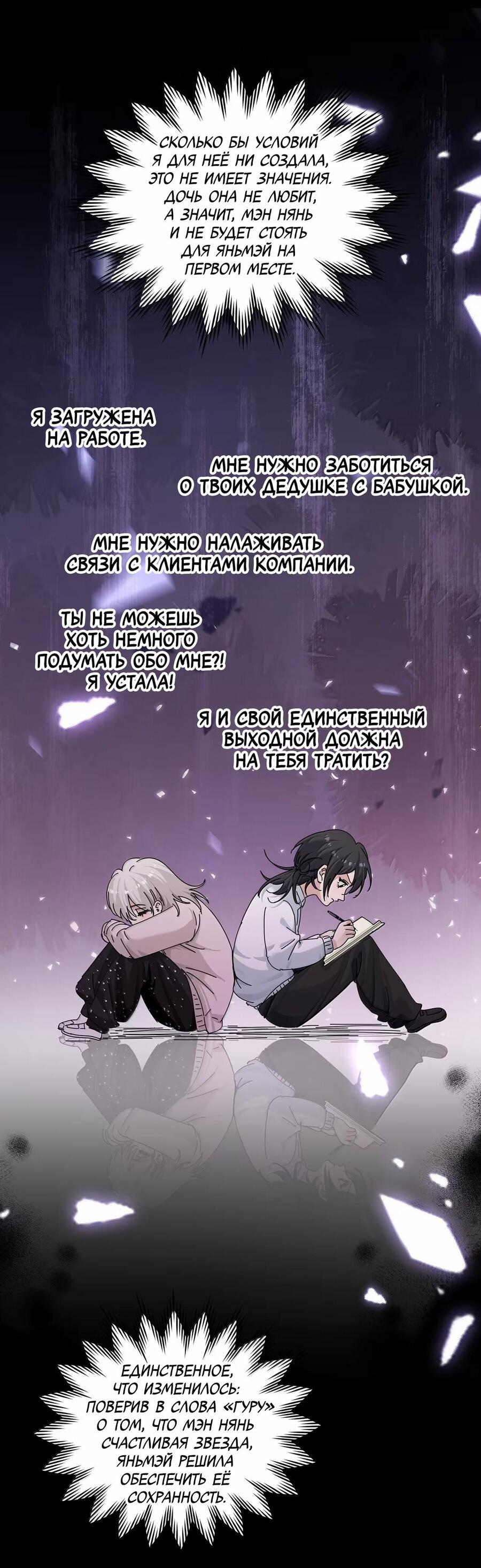 Манга Сестрёнка-яндэрэ жаждет моих издевательств - Глава 104 Страница 13
