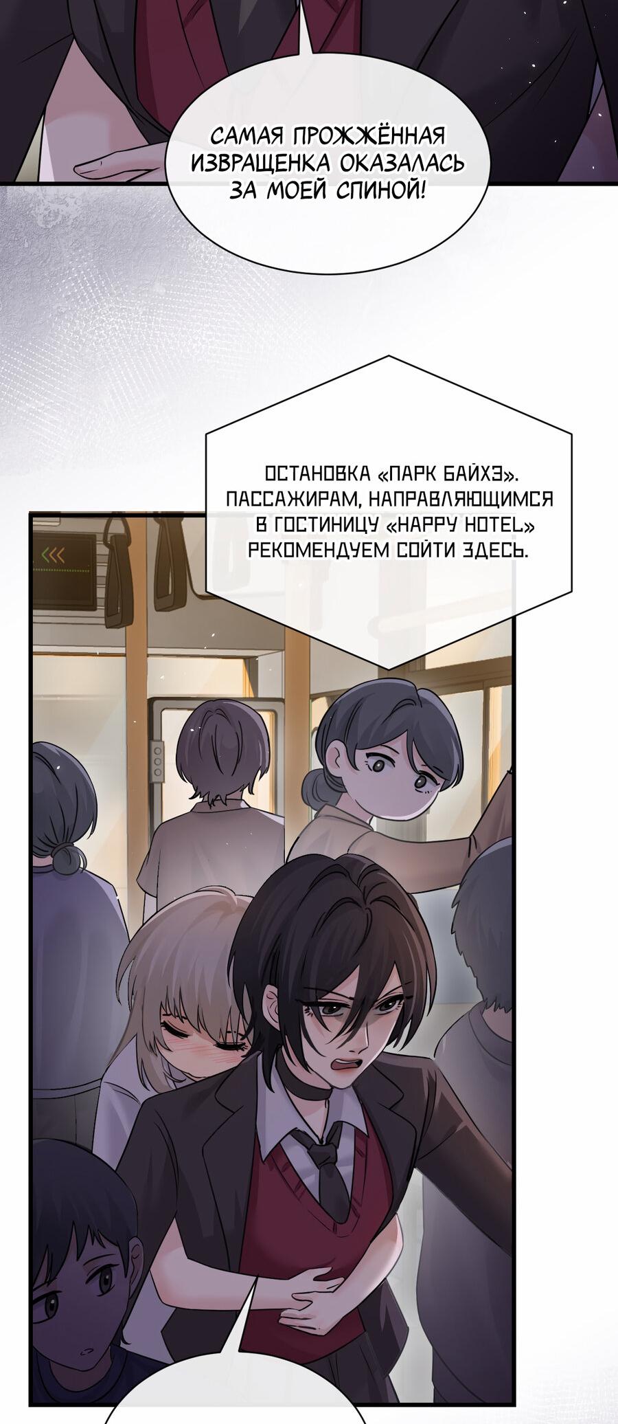 Манга Сестрёнка-яндэрэ жаждет моих издевательств - Глава 46 Страница 8
