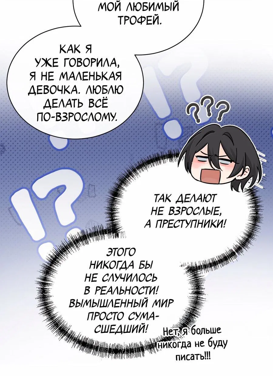 Манга Сестрёнка-яндэрэ жаждет моих издевательств - Глава 60 Страница 23