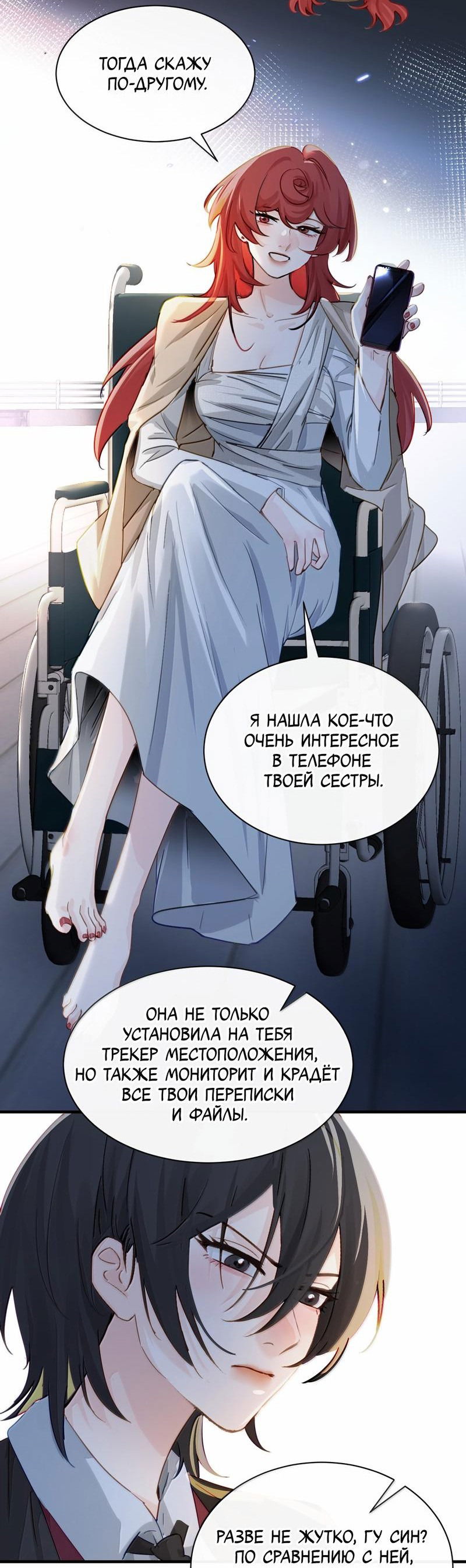 Манга Сестрёнка-яндэрэ жаждет моих издевательств - Глава 61 Страница 24