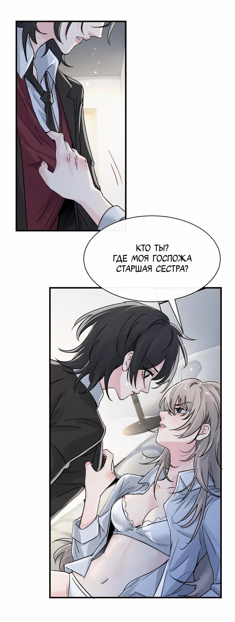 Манга Сестрёнка-яндэрэ жаждет моих издевательств - Глава 63 Страница 15