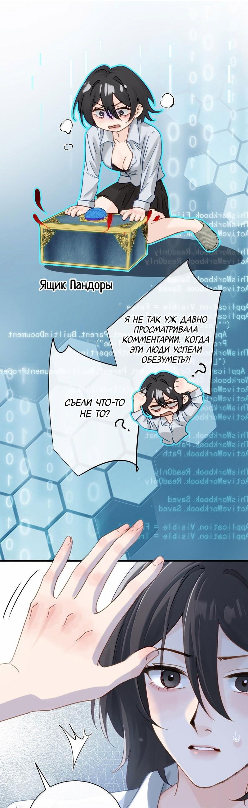 Манга Сестрёнка-яндэрэ жаждет моих издевательств - Глава 65 Страница 13