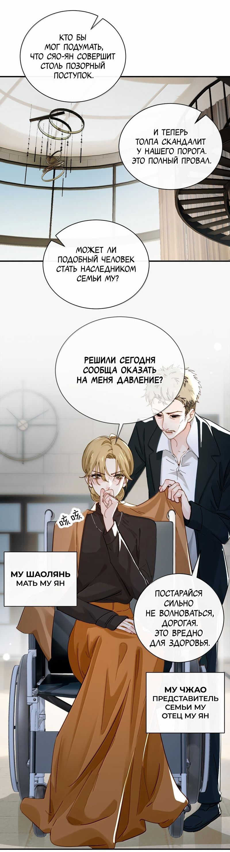 Манга Сестрёнка-яндэрэ жаждет моих издевательств - Глава 68 Страница 2
