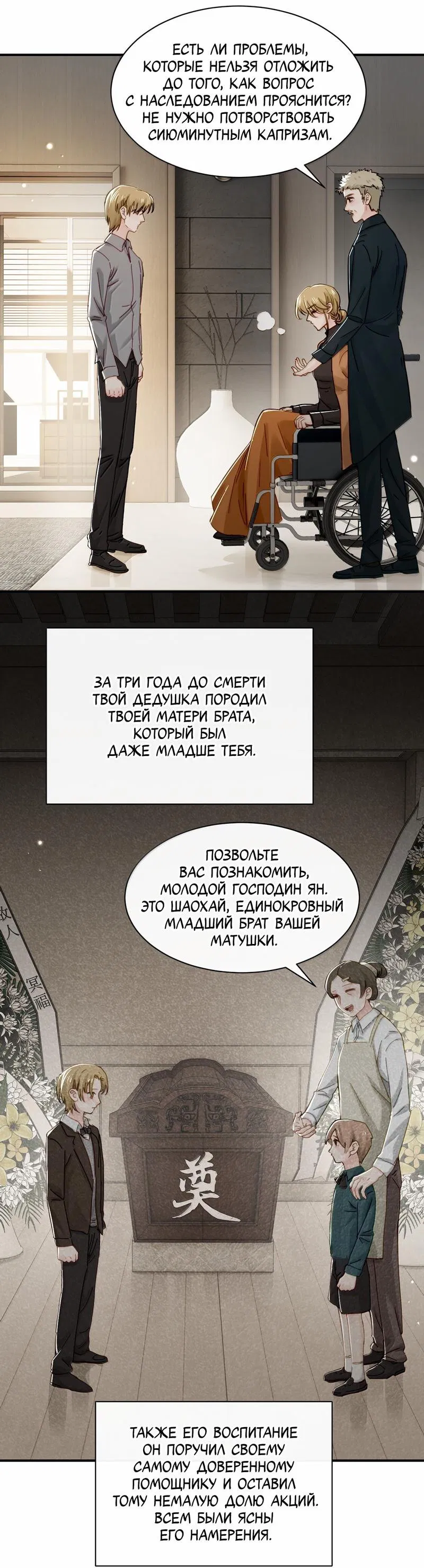 Манга Сестрёнка-яндэрэ жаждет моих издевательств - Глава 68 Страница 14