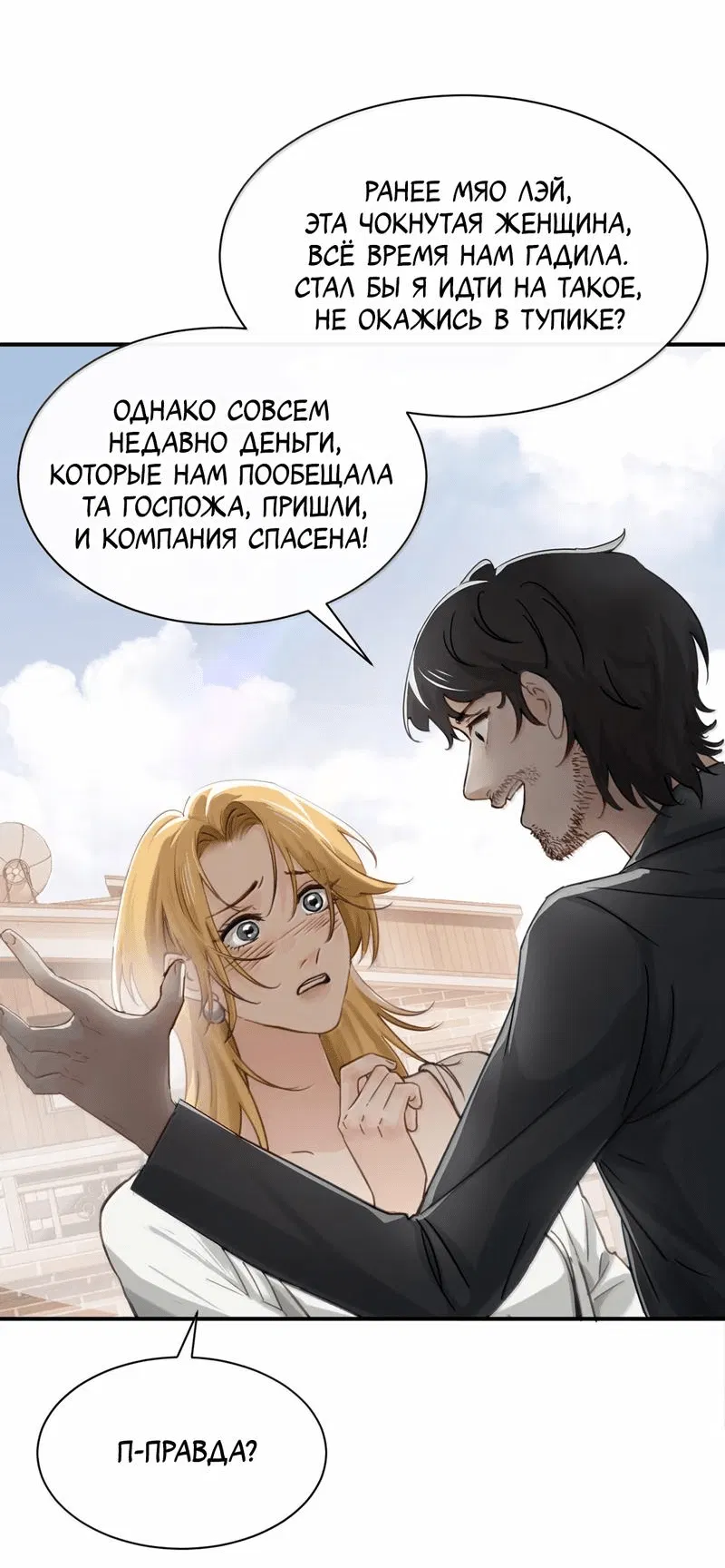 Манга Сестрёнка-яндэрэ жаждет моих издевательств - Глава 69 Страница 7