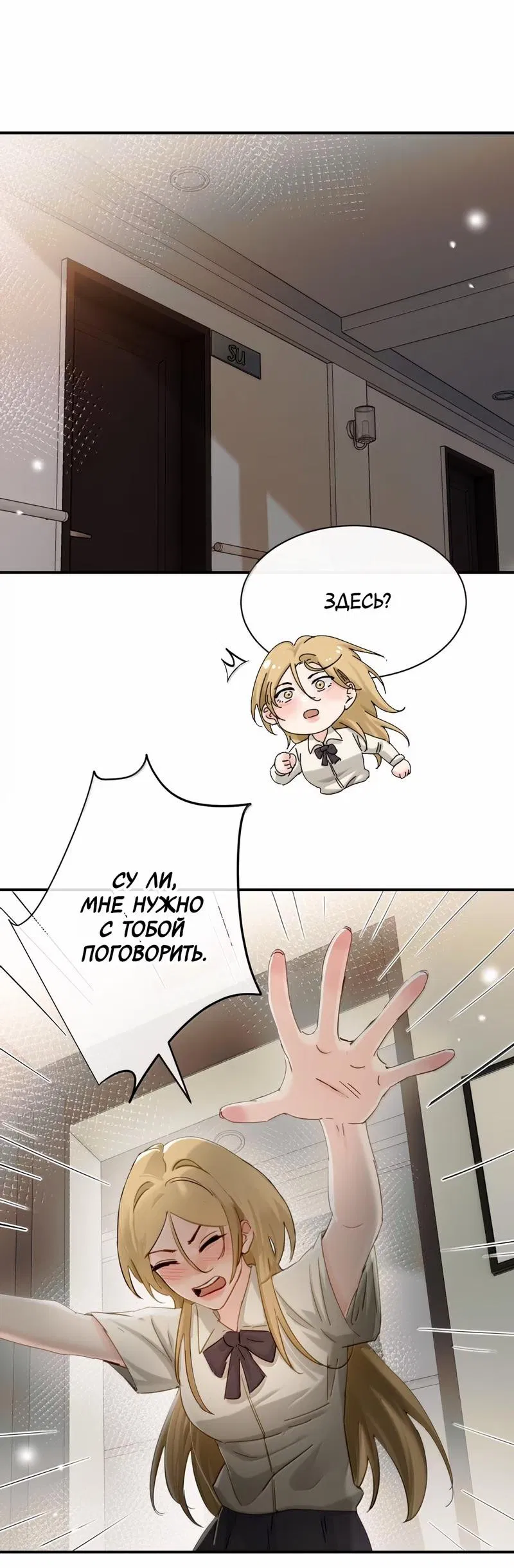 Манга Сестрёнка-яндэрэ жаждет моих издевательств - Глава 69 Страница 19