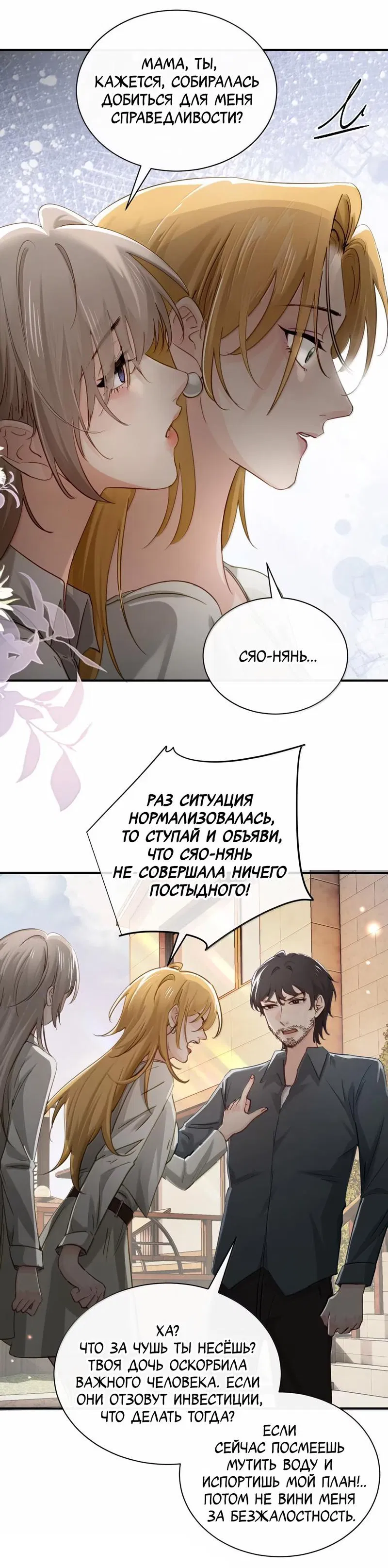 Манга Сестрёнка-яндэрэ жаждет моих издевательств - Глава 69 Страница 8