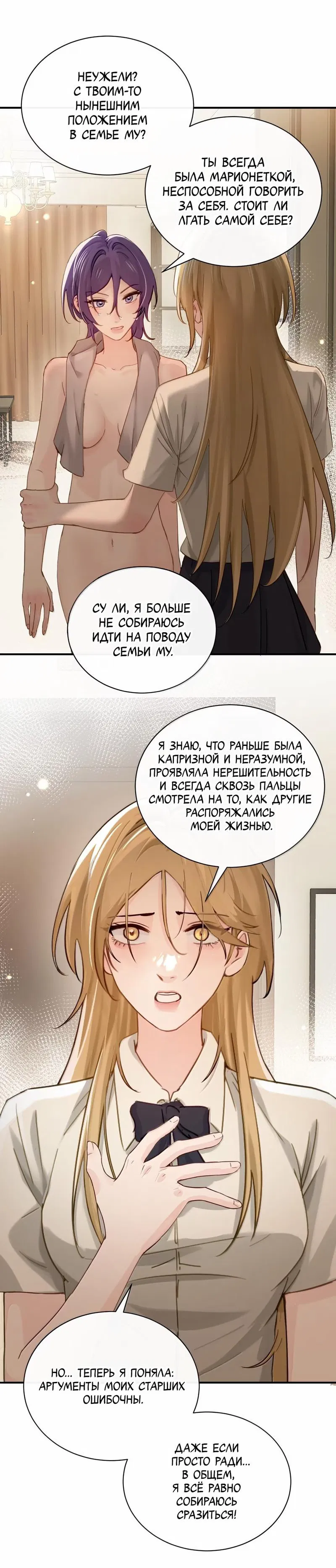 Манга Сестрёнка-яндэрэ жаждет моих издевательств - Глава 70 Страница 6