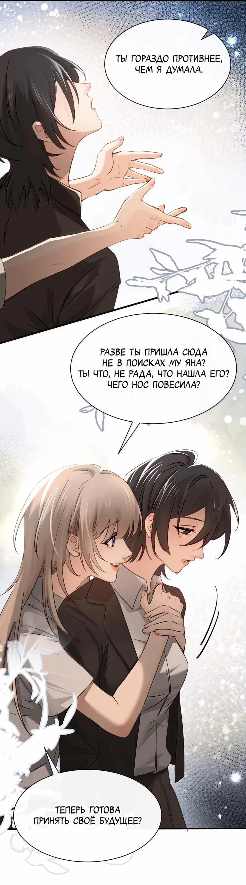 Манга Сестрёнка-яндэрэ жаждет моих издевательств - Глава 71 Страница 23