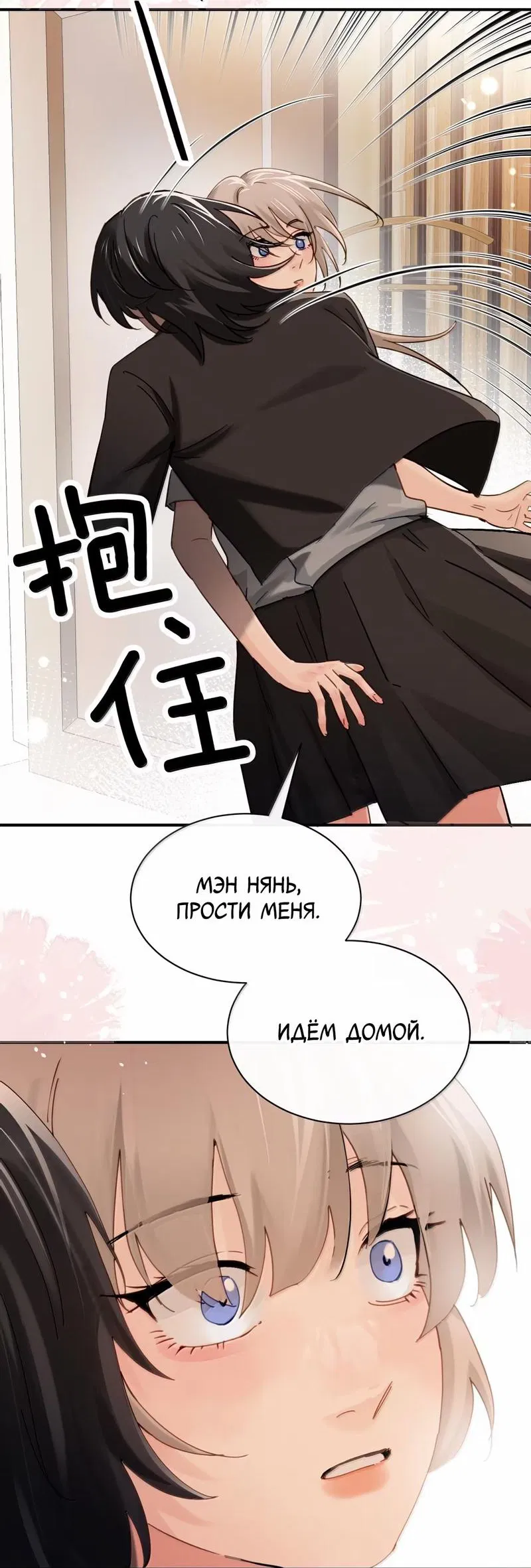 Манга Сестрёнка-яндэрэ жаждет моих издевательств - Глава 71 Страница 26