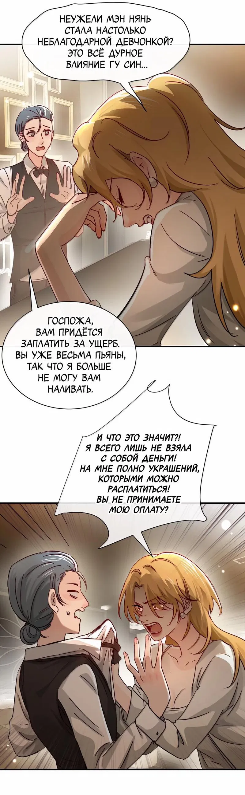 Манга Сестрёнка-яндэрэ жаждет моих издевательств - Глава 71 Страница 4