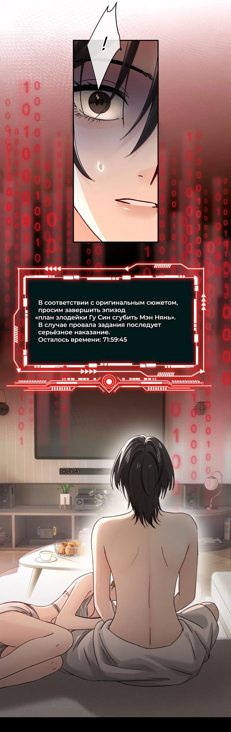 Манга Сестрёнка-яндэрэ жаждет моих издевательств - Глава 75 Страница 14