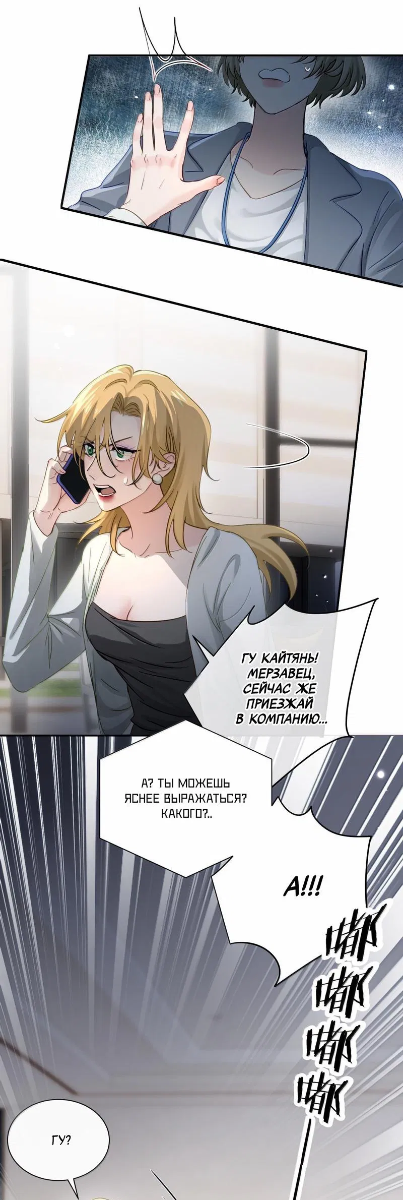 Манга Сестрёнка-яндэрэ жаждет моих издевательств - Глава 76 Страница 9