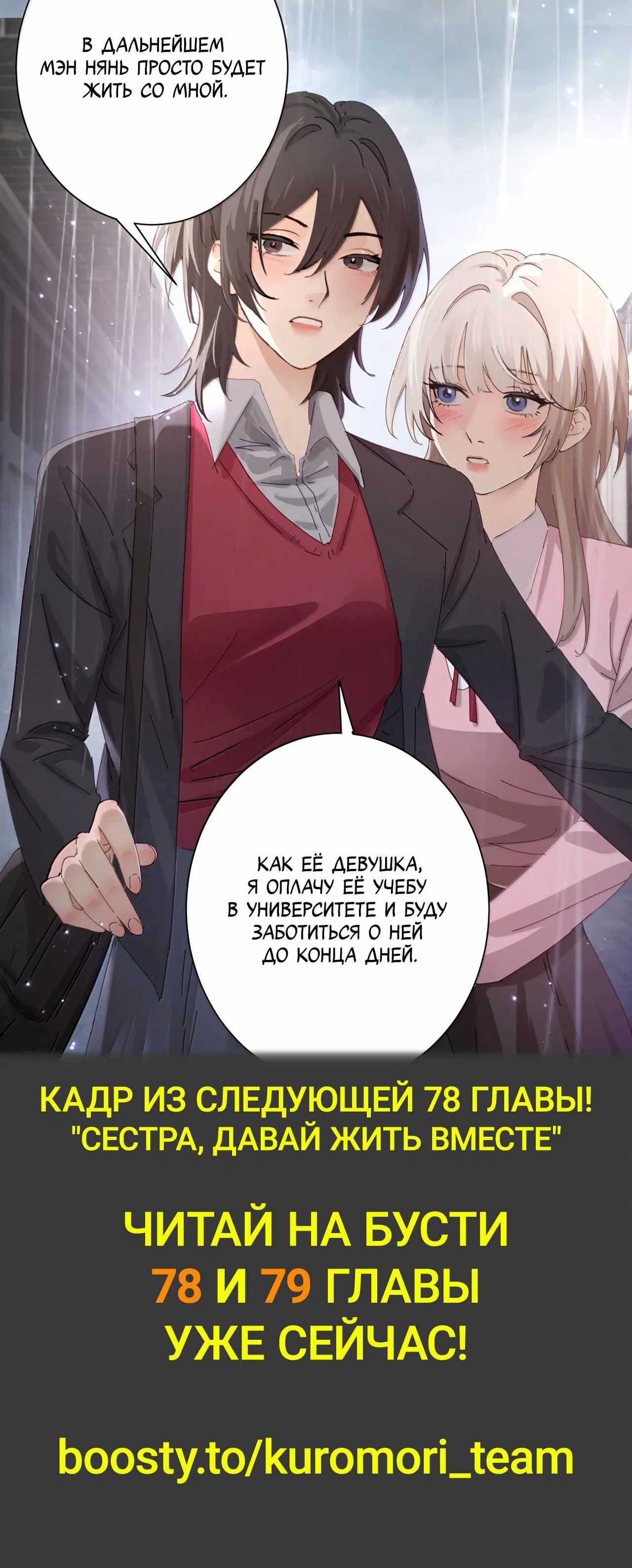 Манга Сестрёнка-яндэрэ жаждет моих издевательств - Глава 77 Страница 27