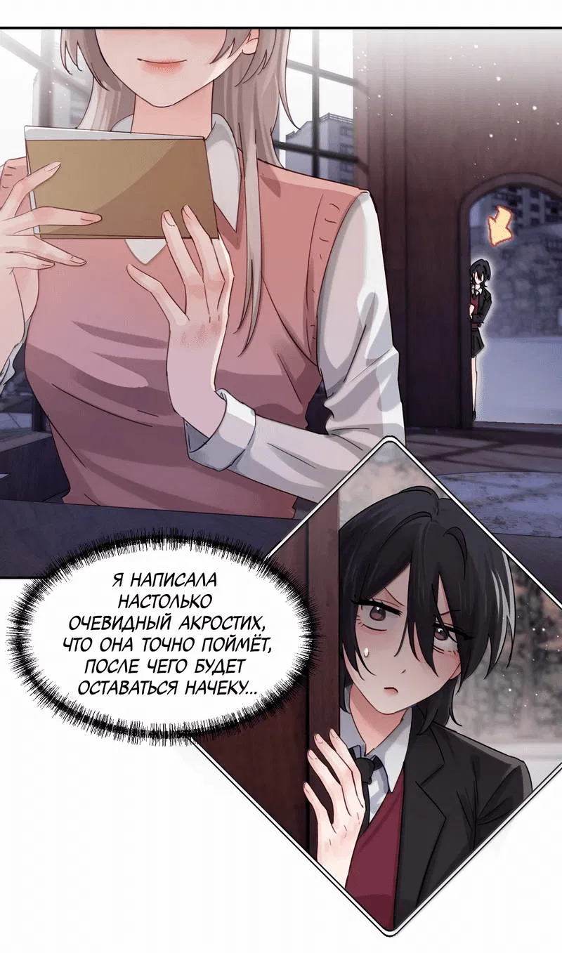 Манга Сестрёнка-яндэрэ жаждет моих издевательств - Глава 77 Страница 5