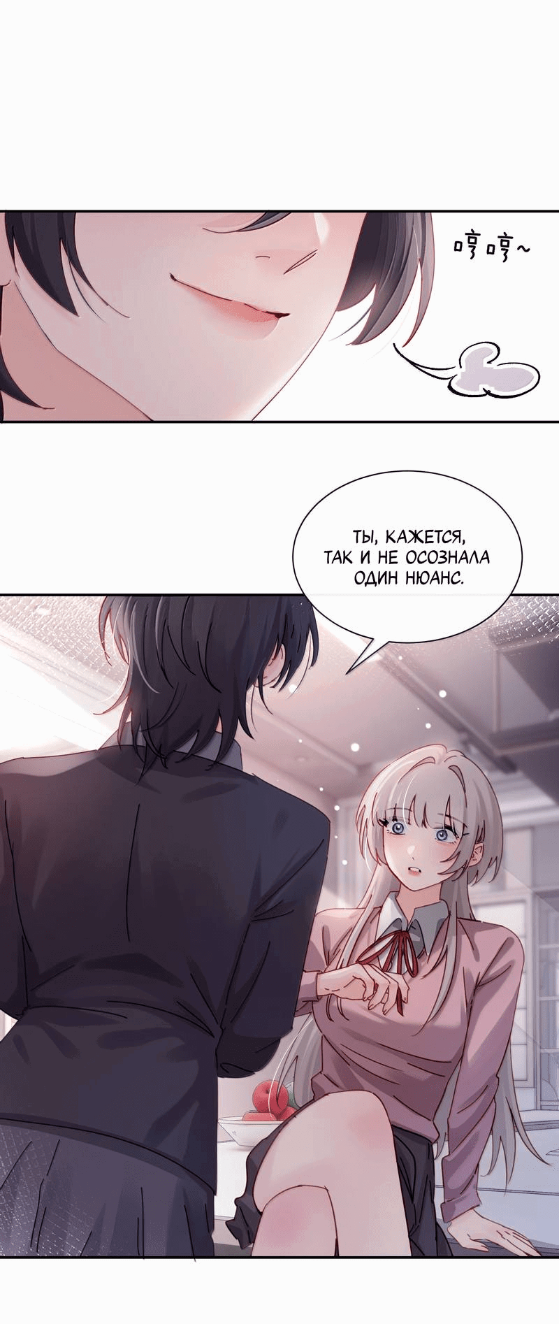 Манга Сестрёнка-яндэрэ жаждет моих издевательств - Глава 80 Страница 1