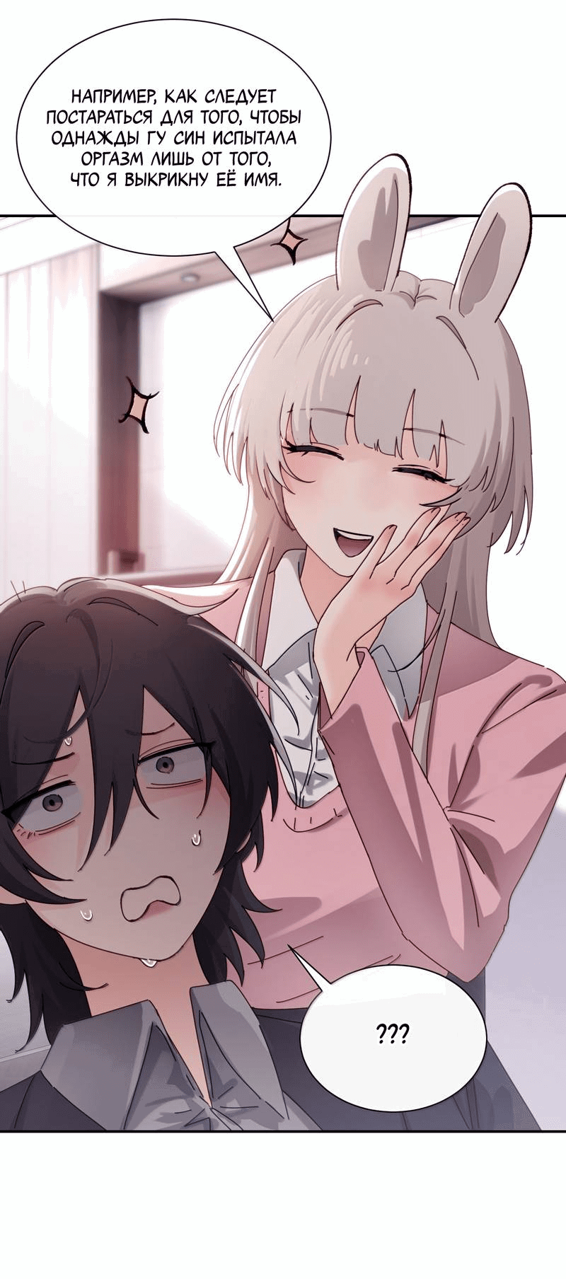 Манга Сестрёнка-яндэрэ жаждет моих издевательств - Глава 80 Страница 21