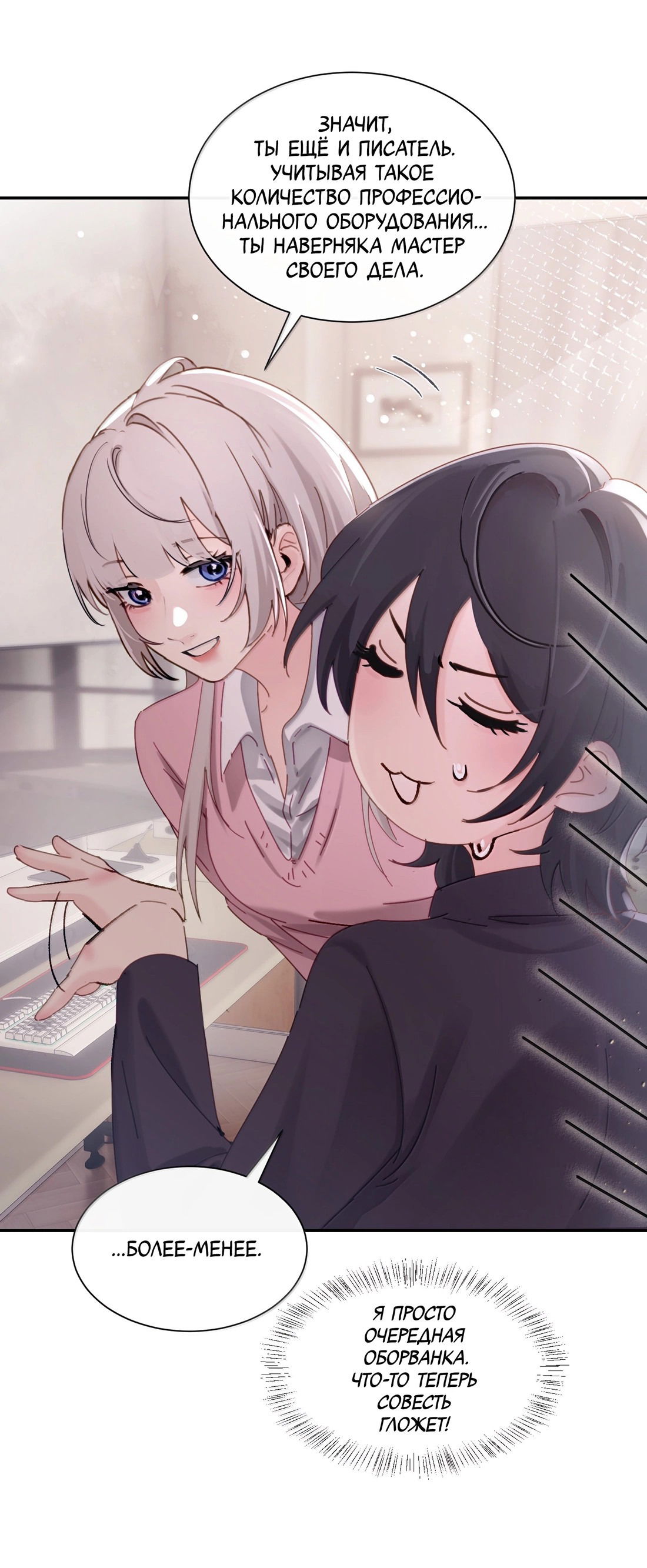 Манга Сестрёнка-яндэрэ жаждет моих издевательств - Глава 80 Страница 9