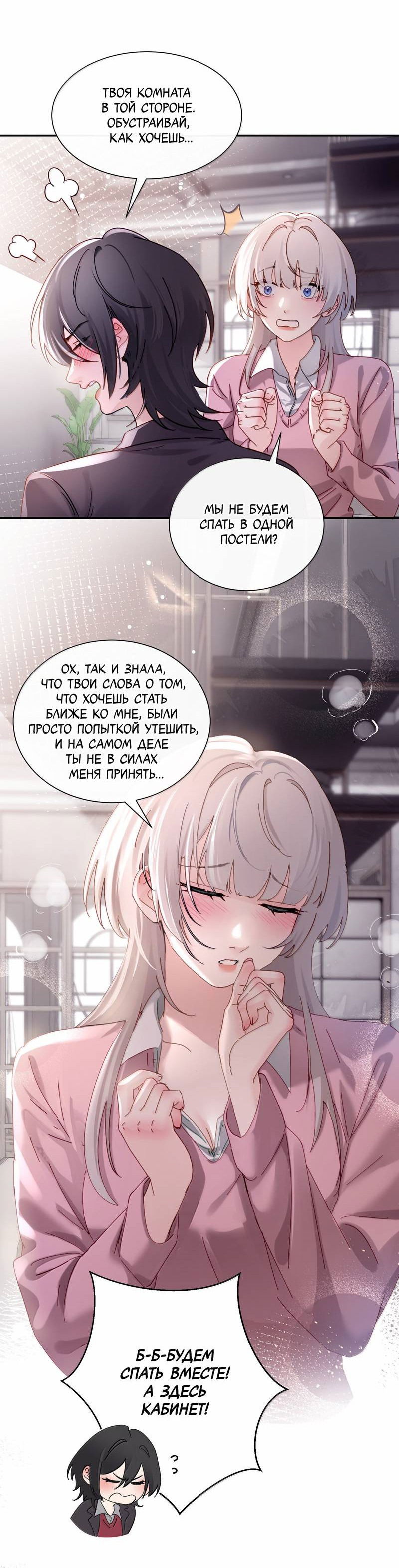 Манга Сестрёнка-яндэрэ жаждет моих издевательств - Глава 80 Страница 6