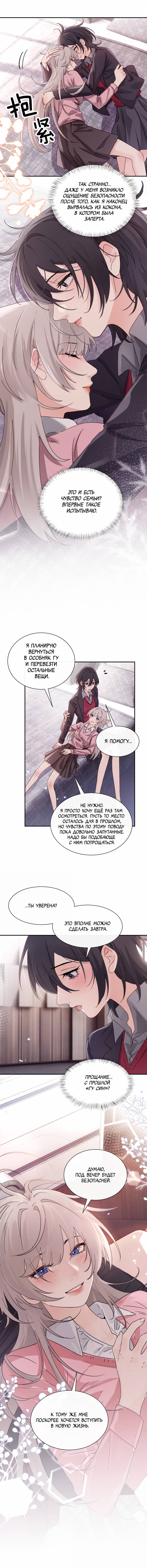 Манга Сестрёнка-яндэрэ жаждет моих издевательств - Глава 80 Страница 24