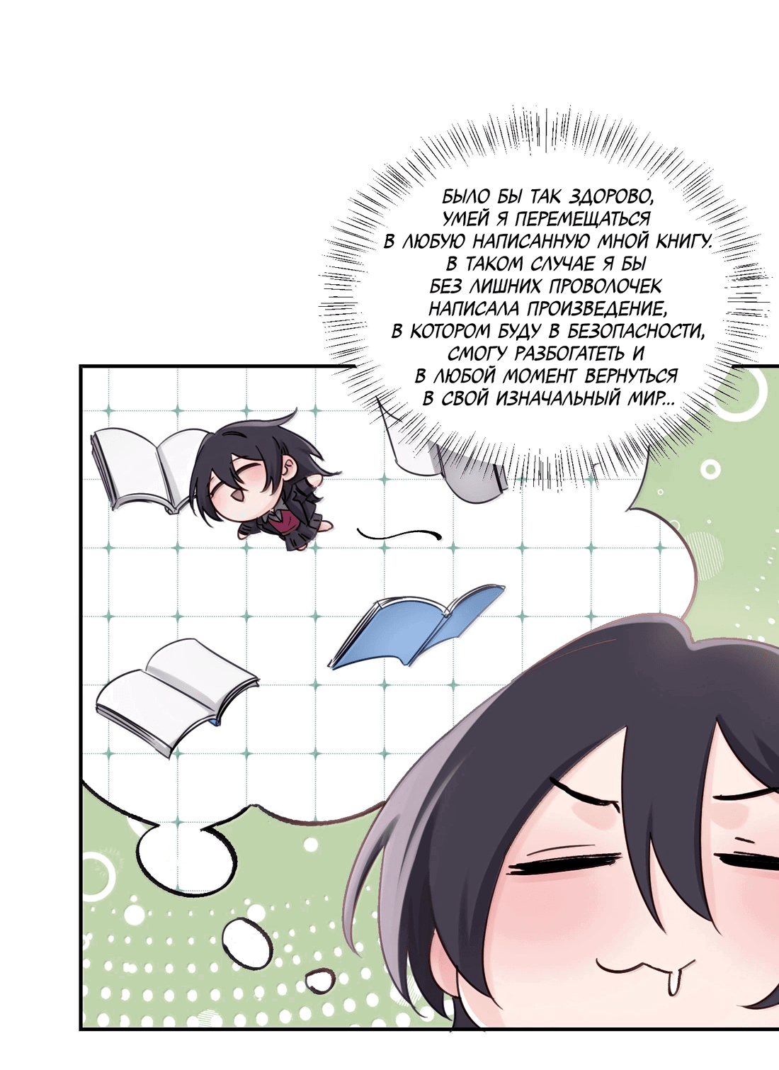 Манга Сестрёнка-яндэрэ жаждет моих издевательств - Глава 80 Страница 10