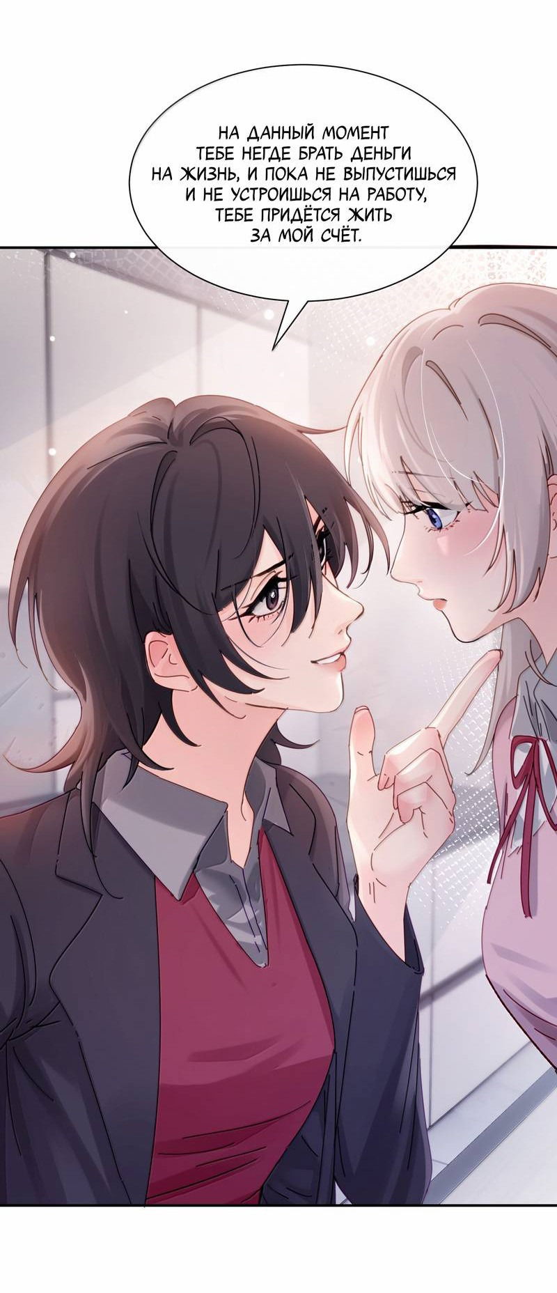 Манга Сестрёнка-яндэрэ жаждет моих издевательств - Глава 80 Страница 2