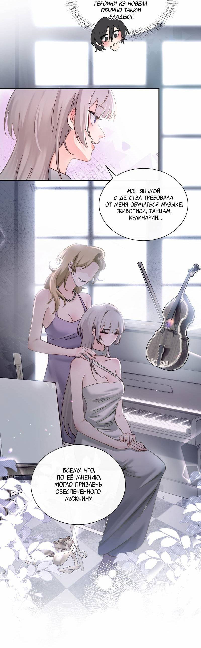 Манга Сестрёнка-яндэрэ жаждет моих издевательств - Глава 80 Страница 15