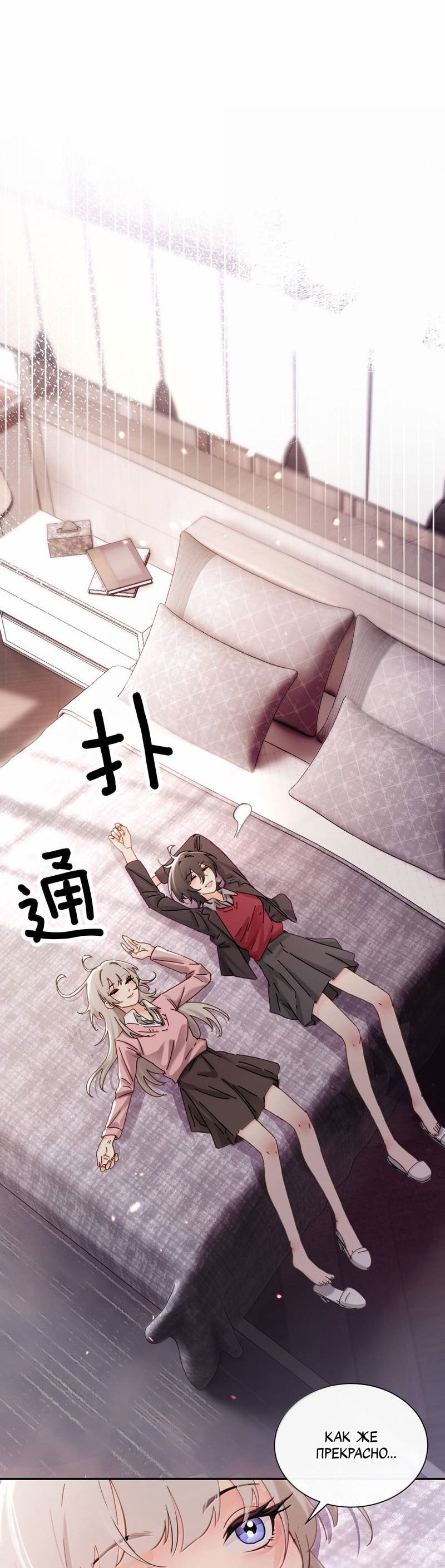 Манга Сестрёнка-яндэрэ жаждет моих издевательств - Глава 80 Страница 22