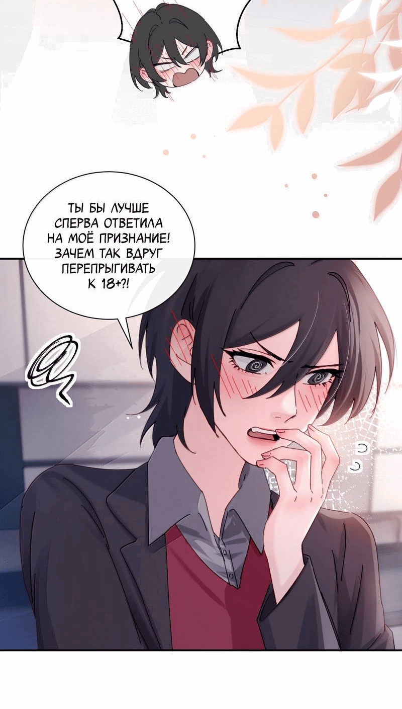 Манга Сестрёнка-яндэрэ жаждет моих издевательств - Глава 80 Страница 5