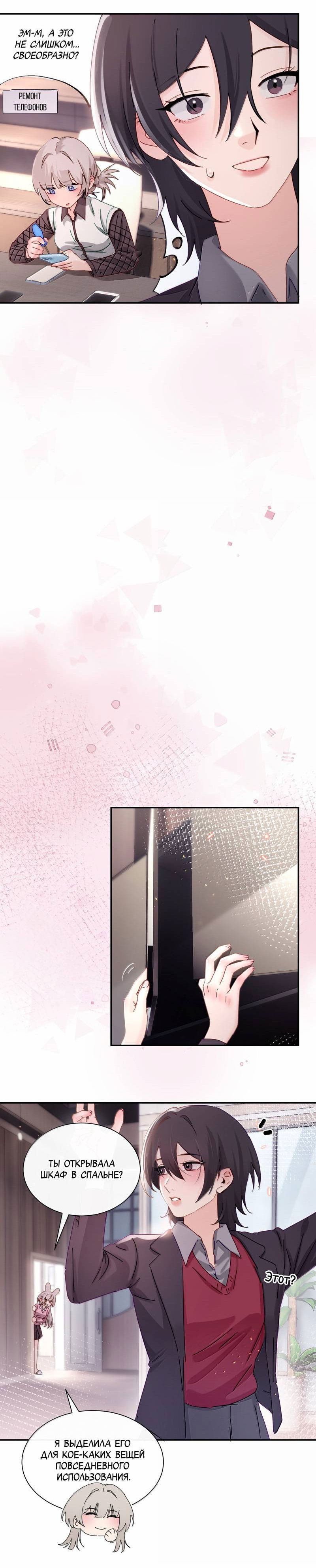 Манга Сестрёнка-яндэрэ жаждет моих издевательств - Глава 80 Страница 18