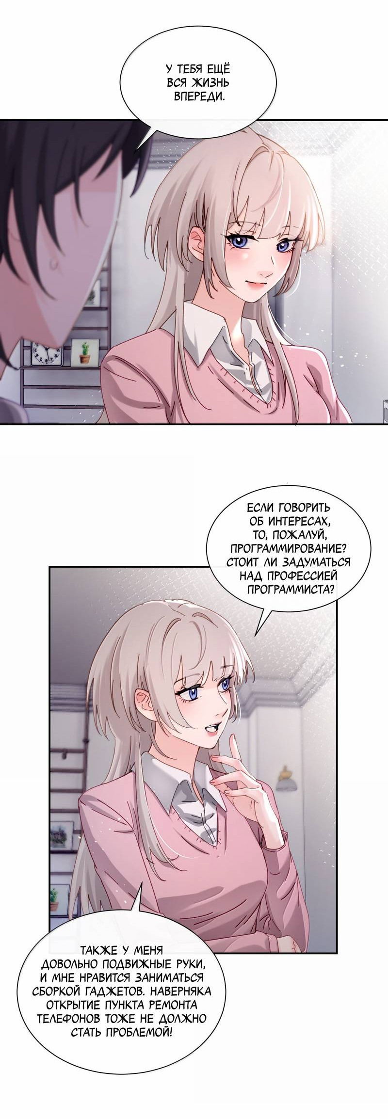 Манга Сестрёнка-яндэрэ жаждет моих издевательств - Глава 80 Страница 17