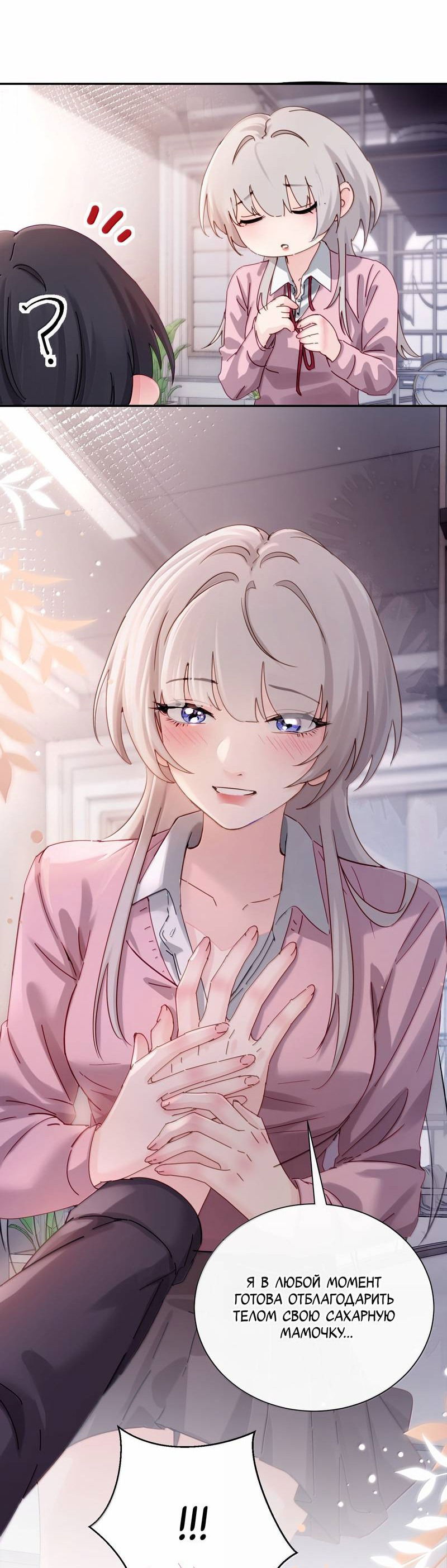 Манга Сестрёнка-яндэрэ жаждет моих издевательств - Глава 80 Страница 4