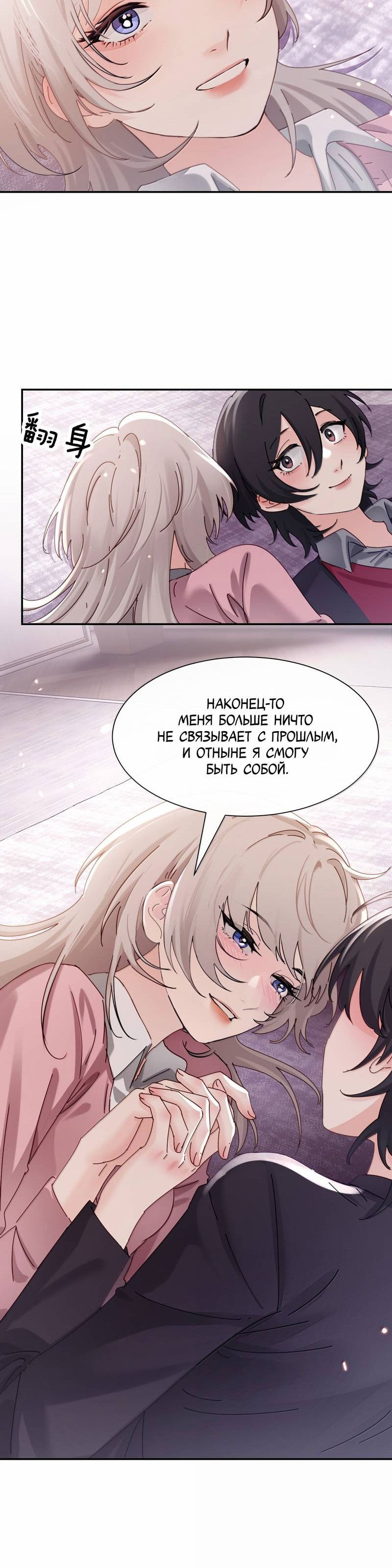 Манга Сестрёнка-яндэрэ жаждет моих издевательств - Глава 80 Страница 23