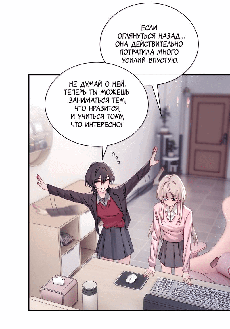 Манга Сестрёнка-яндэрэ жаждет моих издевательств - Глава 80 Страница 16
