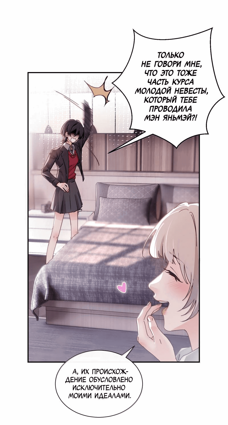 Манга Сестрёнка-яндэрэ жаждет моих издевательств - Глава 80 Страница 20