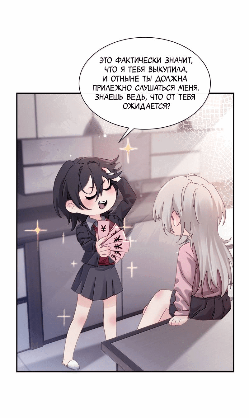 Манга Сестрёнка-яндэрэ жаждет моих издевательств - Глава 80 Страница 3