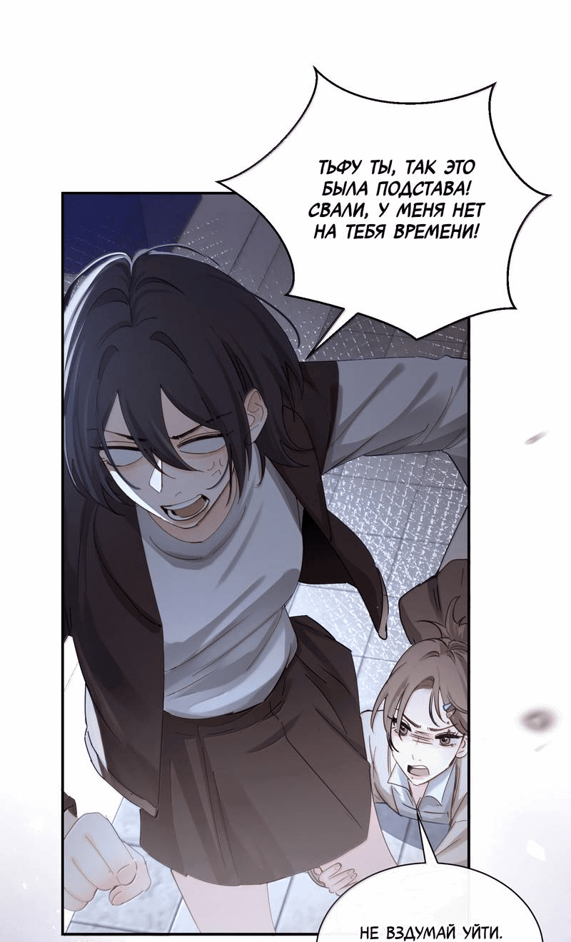 Манга Сестрёнка-яндэрэ жаждет моих издевательств - Глава 81 Страница 24