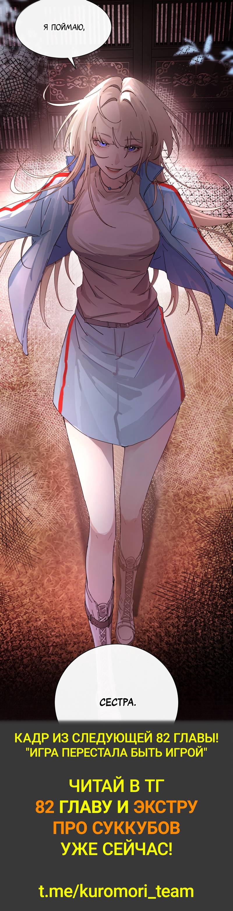 Манга Сестрёнка-яндэрэ жаждет моих издевательств - Глава 81 Страница 35