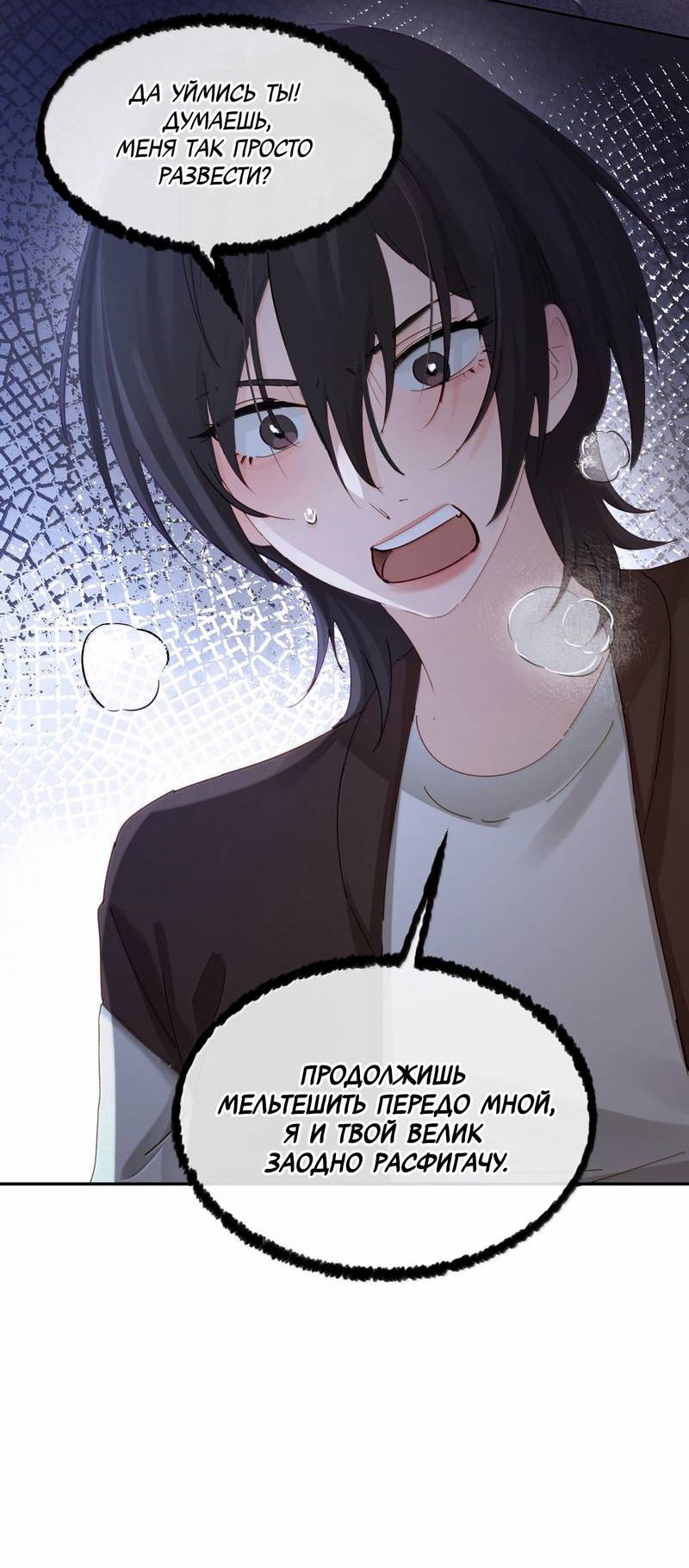 Манга Сестрёнка-яндэрэ жаждет моих издевательств - Глава 81 Страница 26
