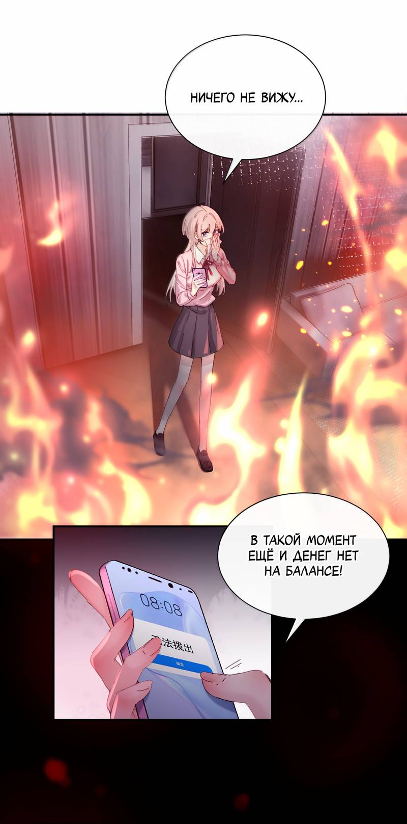 Манга Сестрёнка-яндэрэ жаждет моих издевательств - Глава 81 Страница 18