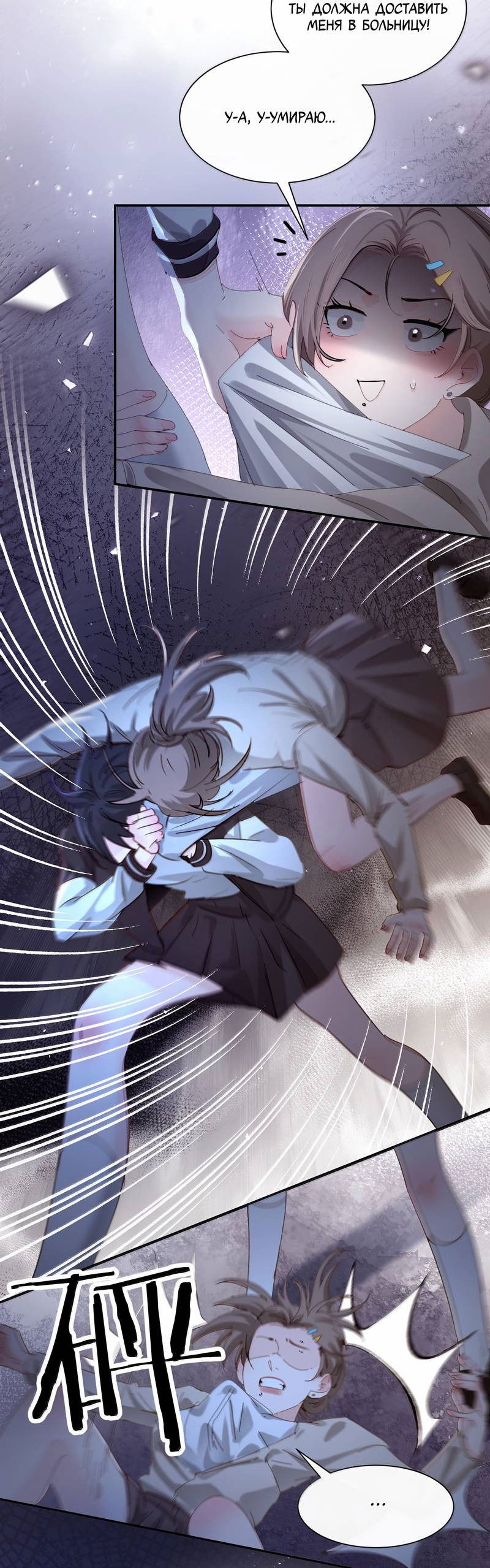 Манга Сестрёнка-яндэрэ жаждет моих издевательств - Глава 81 Страница 25