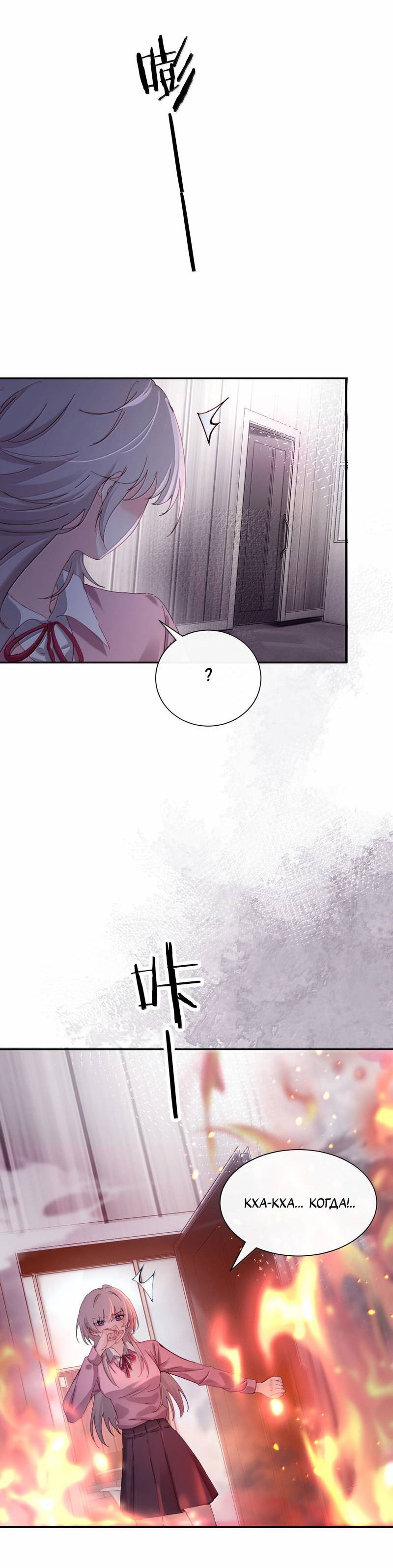 Манга Сестрёнка-яндэрэ жаждет моих издевательств - Глава 81 Страница 17