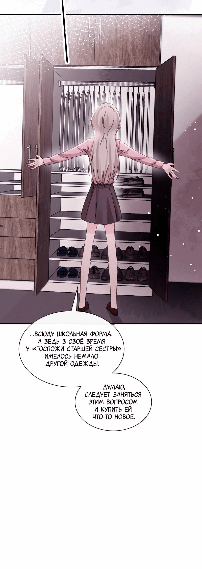 Манга Сестрёнка-яндэрэ жаждет моих издевательств - Глава 81 Страница 5