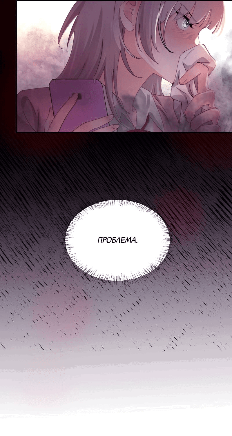 Манга Сестрёнка-яндэрэ жаждет моих издевательств - Глава 81 Страница 19