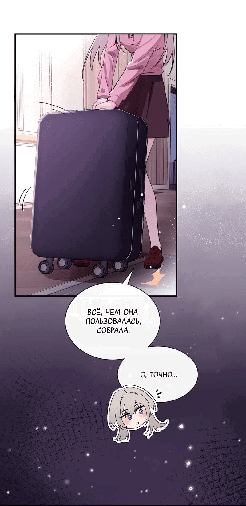 Манга Сестрёнка-яндэрэ жаждет моих издевательств - Глава 81 Страница 6