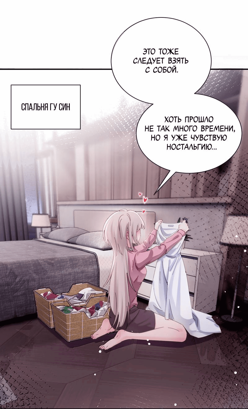 Манга Сестрёнка-яндэрэ жаждет моих издевательств - Глава 81 Страница 2