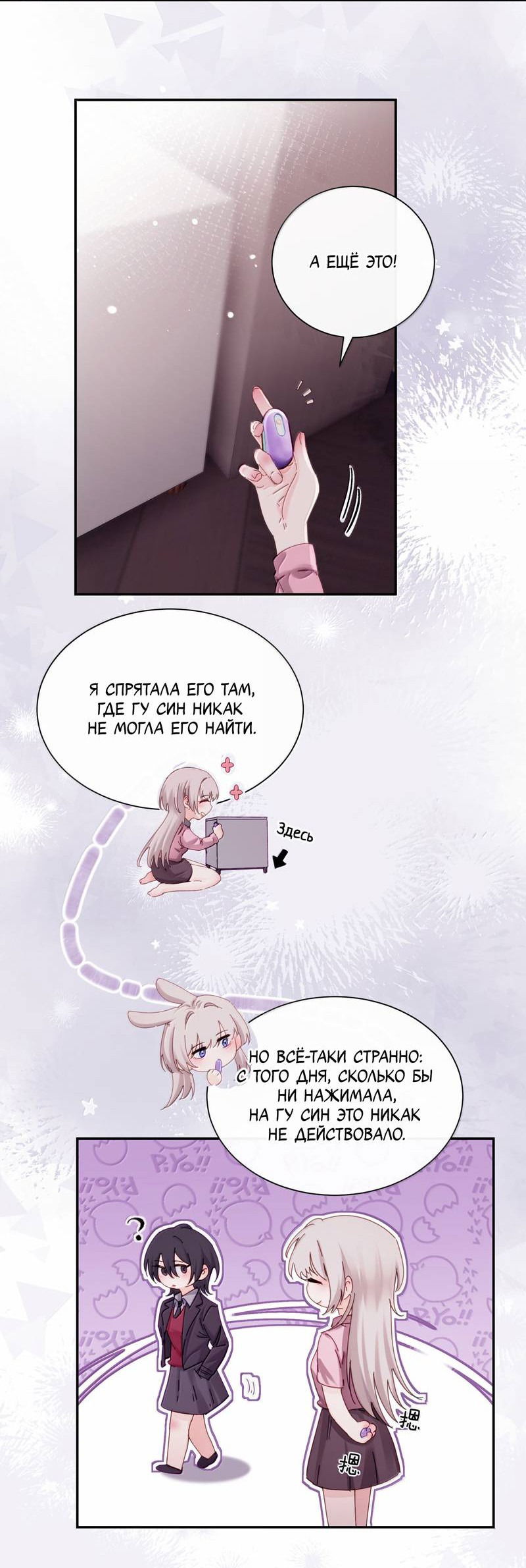 Манга Сестрёнка-яндэрэ жаждет моих издевательств - Глава 81 Страница 3